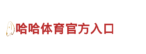 高品质钢铁制造-英皇体育竞猜专业供应商